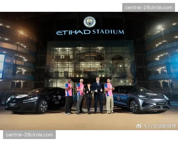 比亚迪与曼城合作协议价值超每年五百万镑 成官方合作伙伴