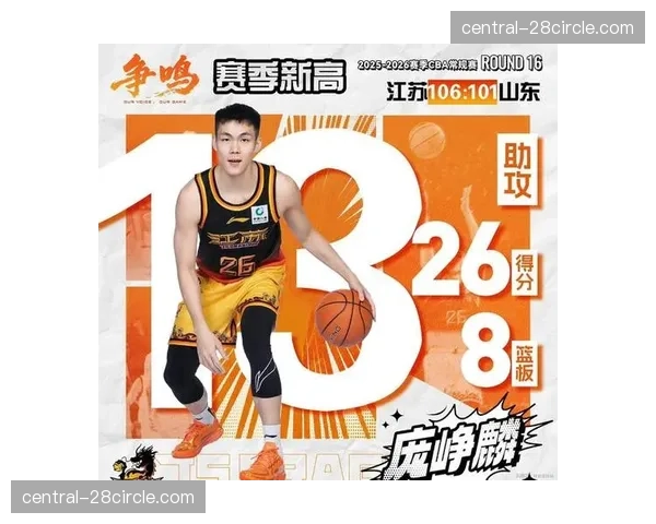 江苏庞峥麟全明星表现 但球队整体防守效率联盟垫底